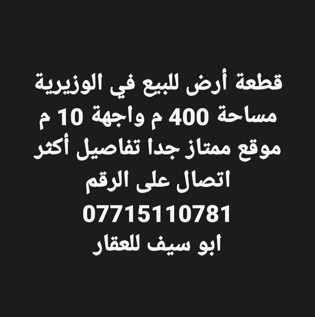 الوزيرية • حي القاهره • دور وأراضي