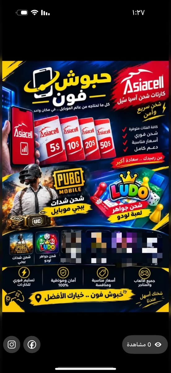 متوفر شحن بوبجي +لودو +تيكتوكً الاستفسار رقم الهاتف ***********

نص مكتوب في الصور:
- PUBG MOBILE متوفر شحن لودو بيجي توصيل سريع 336 شدة بـ 7 الف 660 شدة بـ 13 الف 1000 شدة بـ 20 الف 1800 شدة بـ 35 الف شحن لودو بأسعار مميزة LUDO 5K 150 B LUDO 300C بـ 15 الف 13K 300 LUDO 300C بـ 37 الف جميع طرق الدفع | أمان 100% | شحن فوري لأنك تستاهل الأفضل حبوش فون
- متوفر تحويل
- ماستر
- زين كاش
- رصيد بلي
- بكل سهولة و أمان
- كل طرق الدفع .. بين يديك
- حبوش فون
- فون حبوش شحن العاب تحويل ماستر تحويل زين كاش اكسسوارات موبايلات شحن جميع الألعاب ***********
- حبوش فون كل ما تحتاجه من عالم الموبايل .. في مكان واحد Asiacell كارتات شحن آسيا شيل شحن سريع وآمن كافة الفئات متوفرة شحن فوري أسعار مناسبة دعم كامل من رصيدك .. سعادة أكبر PUBG MOBILE شحن شدات ببجي موبايل LUDO شحن جواهر لعبة لودو شحن شدات ببجي شحن جواهر لودو تسليم فوري للكارتات أمان وموثوقية 100% أسعار مناسبة ومنافسة جميع الألعاب والمتاجر شحنك أسهل عندنا حبوش فون .. خيارك الأفضل 0 مشاهدة