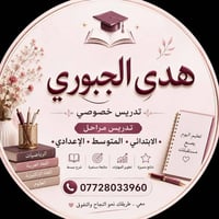 إعلان تدريس خصوصي  البوعيثه السلطان الثاني شارع البنجرجي   يسرنا استقب...