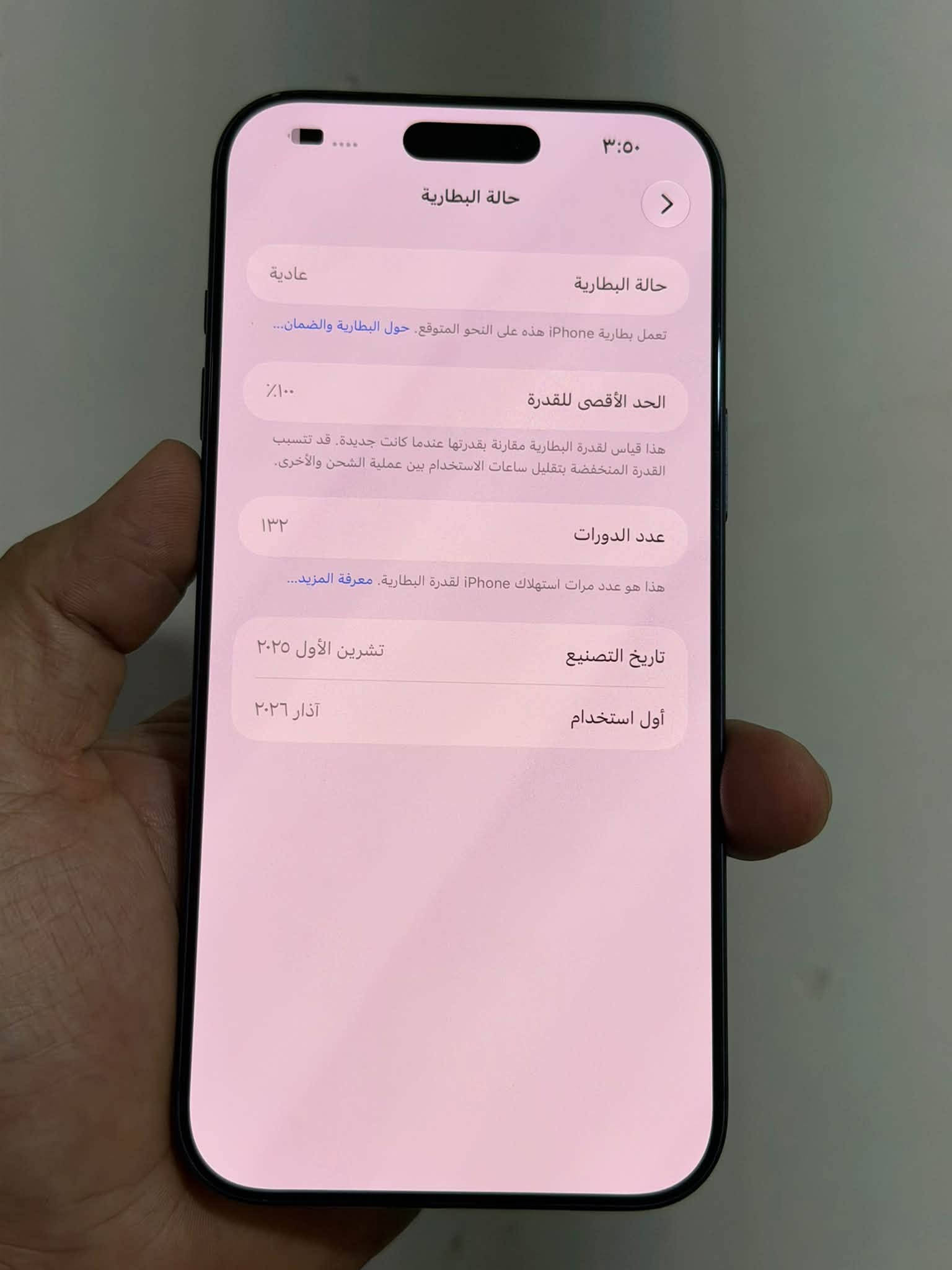 ايفون 17 برو ماكس 
خط واحد عربي FA

ذاكره256
بطاريه100 
مكفول فقط ايسي شحن عطلان يشحن لاسلكلي 

سعر 1400 جهاز وتر بروف ممفتوح 

عنوان شاميه***********

نص مكتوب في الصور:
- ٣:٥٠
- حالة البطارية
- عادية
- تعمل بطارية iPhone هذه على النحو المتوقع. حول البطارية والضمان...
- الحد الأقصى للقدرة
- ١٠٠٪
- هذا قياس لقدرة البطارية مقارنة بقدرتها عندما كانت جديدة. قد تتسبب القدرة المنخفضة بتقليل ساعات الاستخدام بين عملية الشحن والأخرى.
- عدد الدورات
- ١٣٢
- هذا هو عدد مرات استهلاك iPhone لقدرة البطارية. معرفة المزيد...
- تاريخ التصنيع
- تشرين الأول ٢٠٢٥
- أول استخدام
- آذار ٢٠٢٦
- ٣:٥٠ حول الاسم iPhone إصدار iOS 27.0 اسم الطراز iPhone 17 Pro Max رقم الطراز MFYP4AF/A الرقم التسلسلي D33YC7XDGQ الأغاني الفيديوهات الصور السعة ٢٥٦ غ.ب. متوفرة ٢٣٦,٣٥ غ.ب. عنوان Wi-Fi 68:30:36:22:85:C0 Bluetooth 68:30:36:20:C3:0D البرنامج الثابت للمودم 2.10.01 SEID