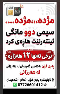 سيم كارت زين • شهرين انترنت • ٦٠ دقيقة