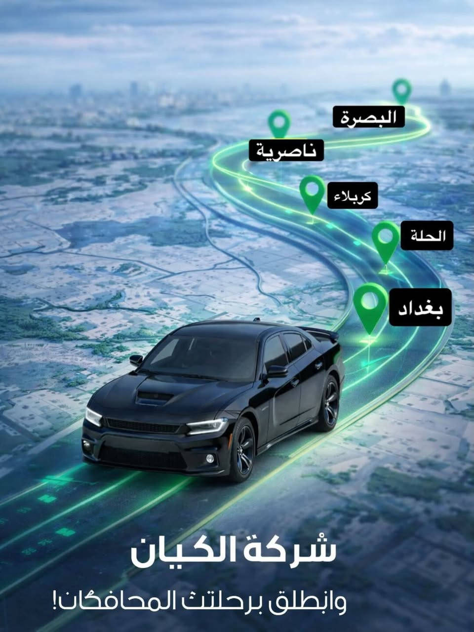 شركة الكيان • نقل مسافرين • واي فاي