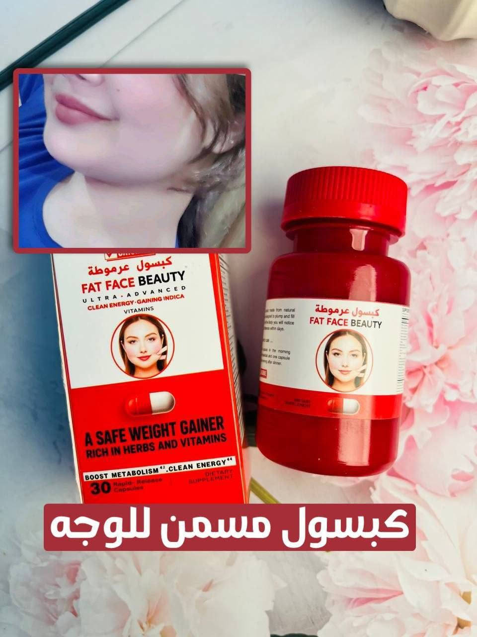 كبسول عرموطة • مسمن • بديل الفلر