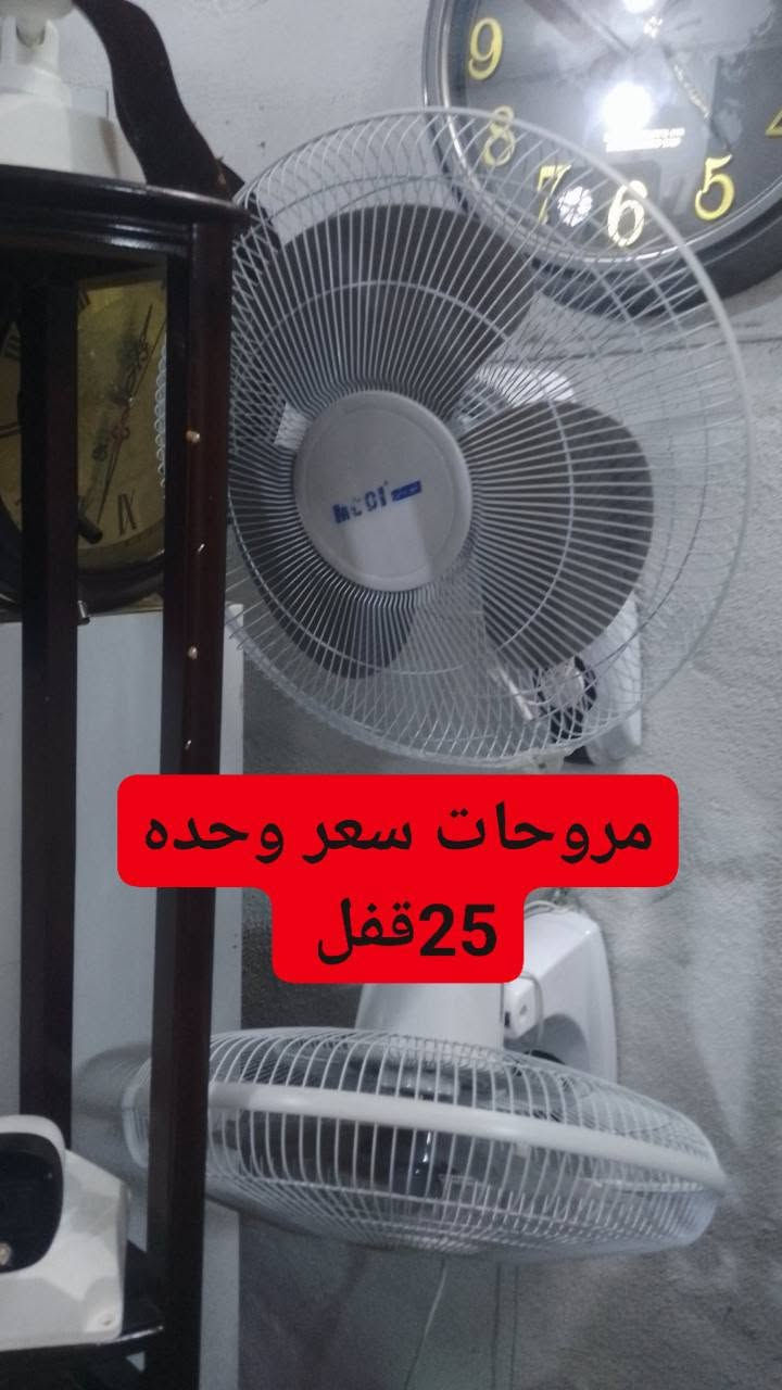غراض للبيع اسعار عله صور ونشتري جميع الغراض بأنواعها ماعليك فقط دزنه صوره وتساب *********** عمارة, ميسان

نص مكتوب في الصور:
- 250 قفل
- سعر 200 سعر 140
- منادر نفر جديد سعر. واحد 50قفل
- مروحات سعر وحده 25 قفل
- اصليه سعر 10 قفل
- سعر 150 قفل
- سيت كامل سعر 150 قفل
- سعر 40 قفل
- سعر واحد 50قفل