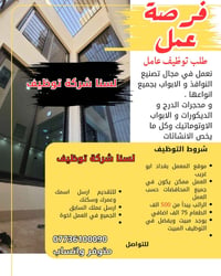 فرصة عمل • تصنيع نوافذ • أبو غريب