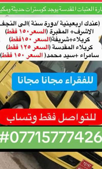 الحجز07715777426