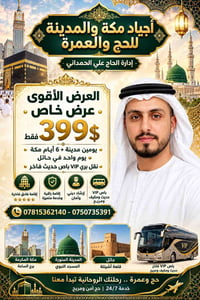 حج وعمرة • مكة والمدينة • باص VIP
