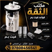 فيت بم • فلاتر بنزين • القائم
