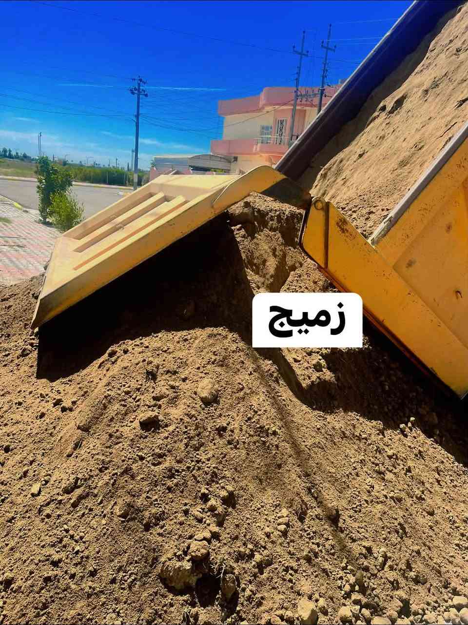 ***********

نص مكتوب في الصور:
- زميج
- سكلة عبد العزيز
- يتوفر لدينا كافة مواد البناء
- وبأسعار مناسبة جداً
- العنوان : خانقين
- خلف كراج بغداد
- هاتف ***********
