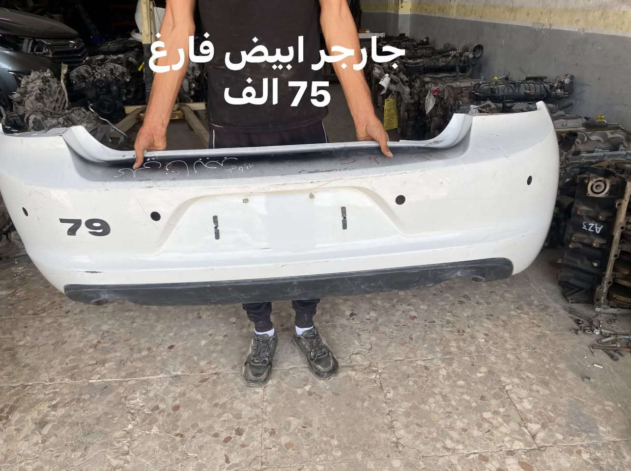 دعاميات منوعه للبيع مع الاسعار 

***********
النجف شارع المطار مقابل 
قاعه الياسمين

نص مكتوب في الصور:
- دعامیه فورد تورسی لمدد 200 الف
- C200-2015 دبل كروز نقص كروز 100 الف
- دعاميه جورني ام الحساس كامله 125 الف اصليه
- شارجر ابيض فارغ 75 الف
- شارجر احمر اصليه 75 الف
- شارجر ابيض اصليه 75 الف
- شارجر اصليه فارغ 75 الف
- بزون اصليه ماروني 2019-2023 مع كشاف 250 الف
- C200 2015
- اسود 100 الف