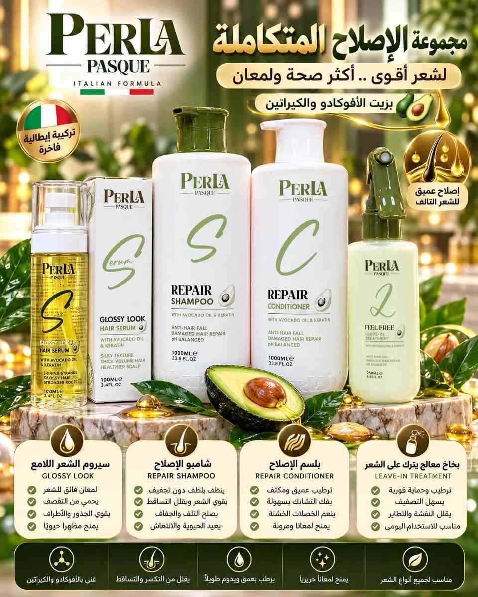 بيرلا باسك • شامبو حجاب • سيروم لامع