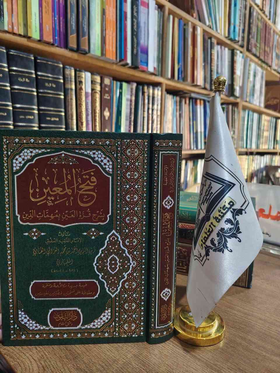 متوفر في مكتبة العلماء

الأسعار تحت العناوين

يوجد لدينا توصيل الى جميع المحافظات

يوجد لدينا فرع في سوق الأربعاء 

للتواصل ***********
***********
