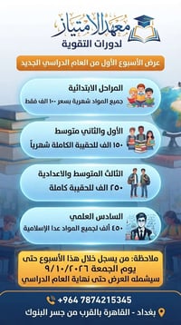 معهد الامتياز • دورات تقوية • بغداد القاهرة