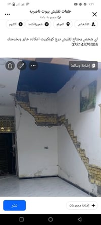 ناصريه • مقاولات • خدمات بناء