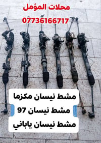 قطع غيار • سيارات