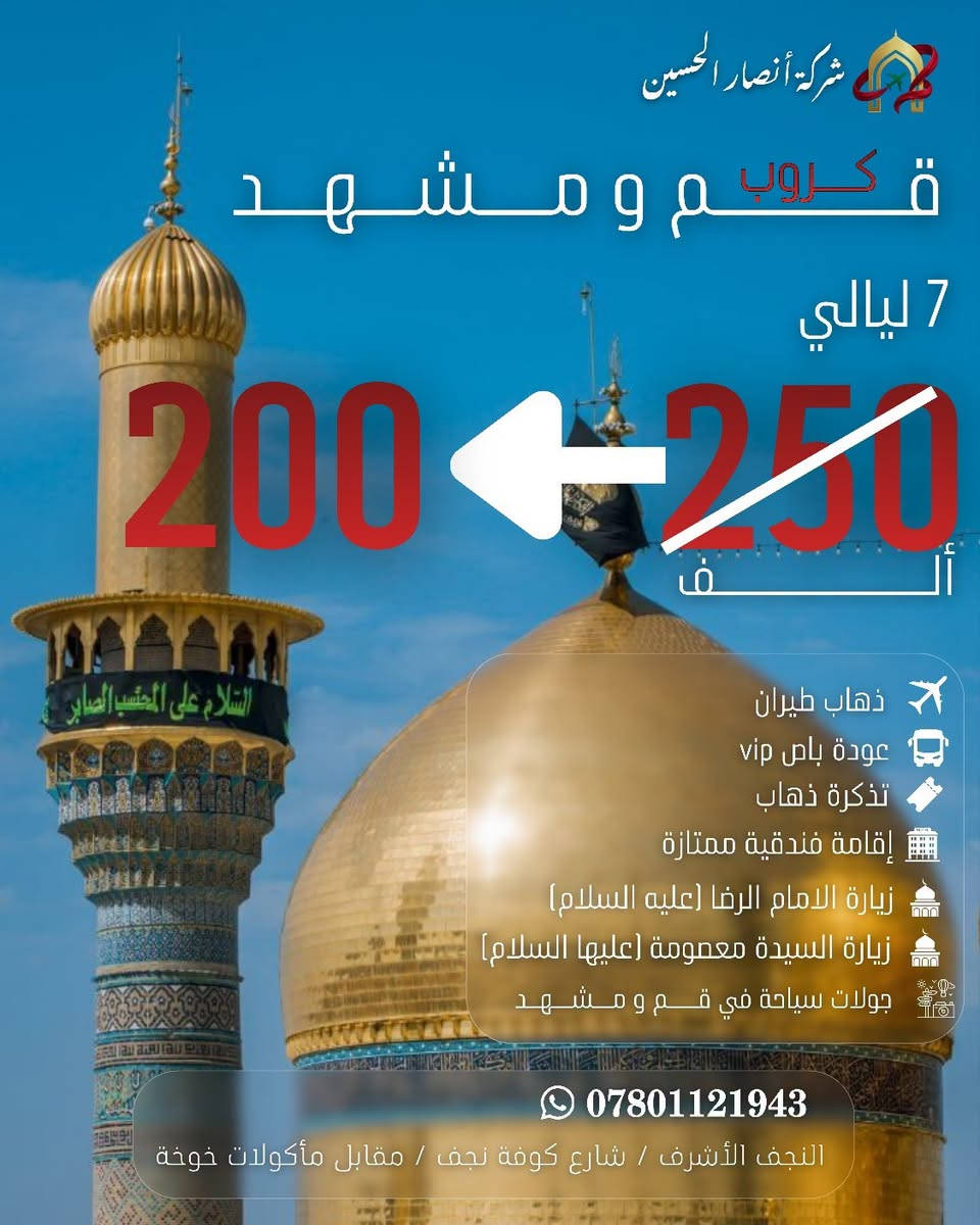 كروبات إيران • كروب قم ومشهد • باص VIP