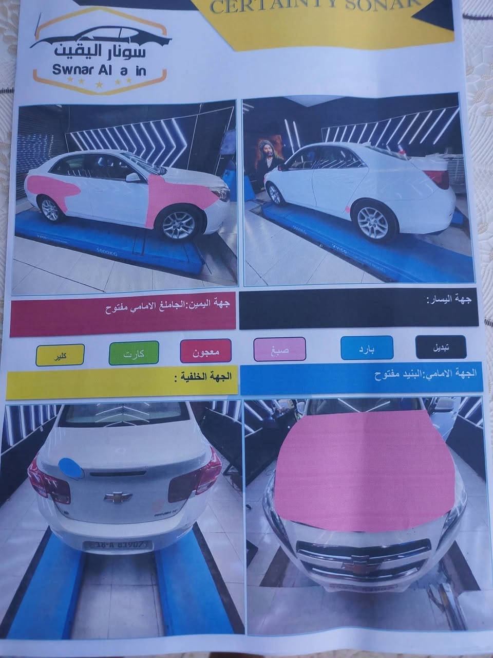 ماليبو ابيض ٢٠١٦ رقم بابل انكليزي بأسمي مكاني بغداد هزة ورقم جديد
***********
