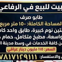 وسط الرفاعي • ١٥٠م • غرفتين