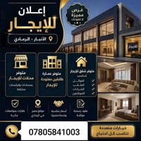 الرمادي • محلات وشقق • عمارة طابقين