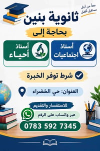 أستاذ أحياء • أستاذ اجتماعيات • حي الخضراء