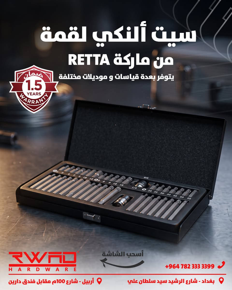 مجموعة متنوعة من ماركة RETTA
شركة رواد الوكيل الحصري لماركة RETTA

فروعنا: أربيل – بغداد – البصرة
للتواصل على الرقم التالي:
***********
البريد الإلكتروني:
info@rwadhardware.com
موقعنا الإلكتروني:
www.rwadhardware.com

