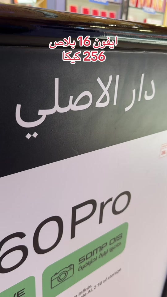 #مستخدم .. ايفون 16 بلاص .. ذاكرة 256 كيكا .. اللون الازرق .. نطافة 100‎%‎.. ضمان جميع الأجهزة للوكالات الرسمية ولسنة كاملة   تابع البيج ليصلك كل جديد 😍❤️ نستلم طلباتكم من خلال 👇🏻  مراسلة بيج الصفحه 📬 او  📞الاتصال على احد الارقام من الساعة09:00 صباحاً  الى الساعة 🕘 10:00 مساءً   📞***********📞*********** يتوفر خدمة توصيل🚖الى كافة مناطق محافظة ديالى. العنوان 🔍 : بعقوبة شارع حسينية عبد الكريم المدني- مقابل ازياء نبيل.. #دار_الأصلي_للموبايل #بعقوبه_شارع_الطابو_بعقوبه_نهر_الحجيه #iphone #ipad @Jasim Mohammed @رفـعـت أكـــرم mh 

