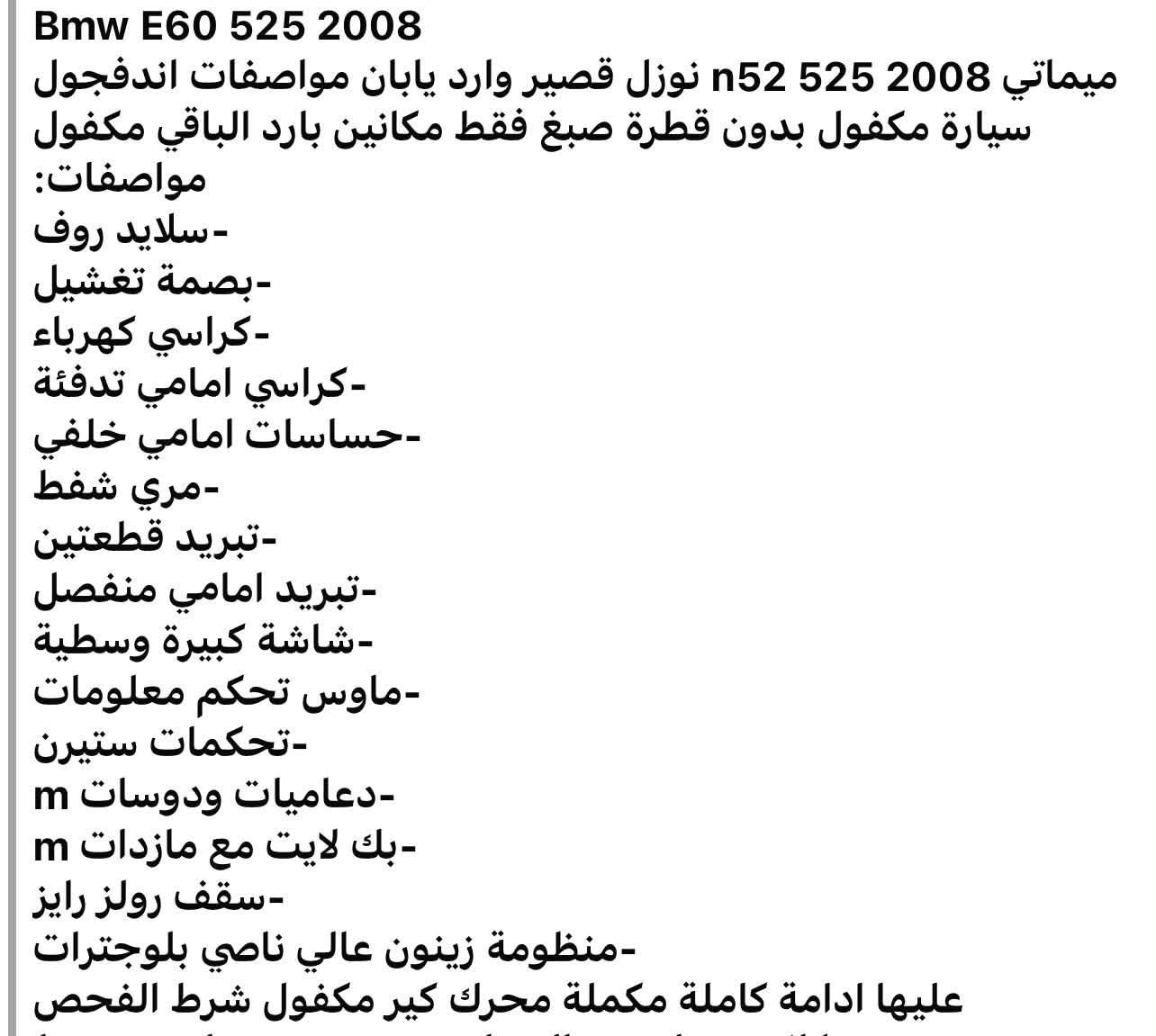 بي إم دبليو 525 • 2008 • قير مكفول