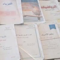 كتب رابع علمي • كتب أول متوسط • كتب مدرسية
