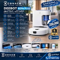 ECOVACS • مكنسة روبوت • محطة تفريغ