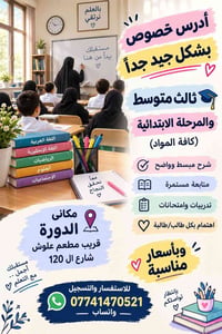 دروس خصوص • ابتدائي • ثالث متوسط