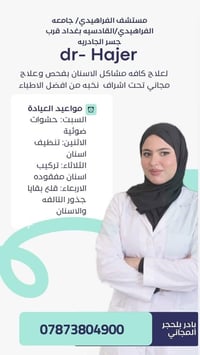 مستشفى الفراهيدي • علاج اسنان مجاني • حشوات ضوئية