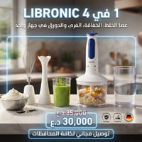 ٤ في ١ • ٣٠٠ واط • ليبرونيك