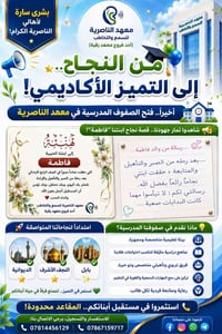 معهد رقية • الناصرية • فتح صفوف