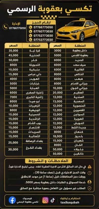 تكسي بعقوبة • قائمة أسعار • ذهاب فقط