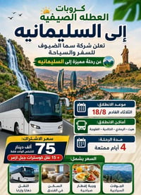 السليمانية • ١٨/٨ • نقل كوسترات
