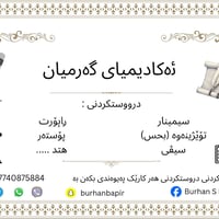 أكاديميـة گەرميان • سيمينار • سيفي