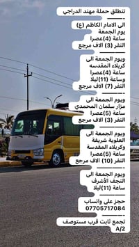 الامام الكاظم • كربلاء • تجمع قرب مستوصف A/2