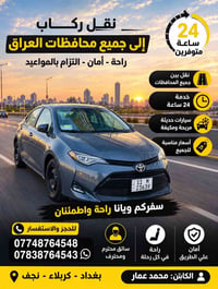 لا توجد تفاصيل  نص مكتوب في الصور: - نقل ركاب إلى جميع محافظات العراق ...