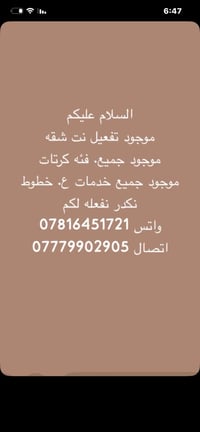 تفعيل نت شقة • كروت • خدمات خطوط