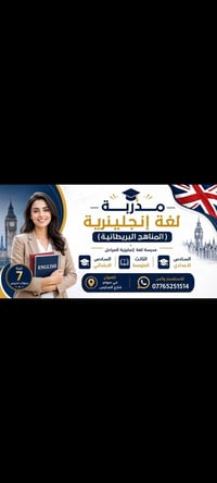 تدريس خصوصي • انكليزي • حي سومر