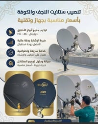 تنصيب ستلايت • النجف والكوفة • ضبط إشارة 4K