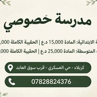 دروس خصوصية • ابتدائية • متوسطة