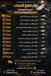 البصرة • كاميرات • تواصل