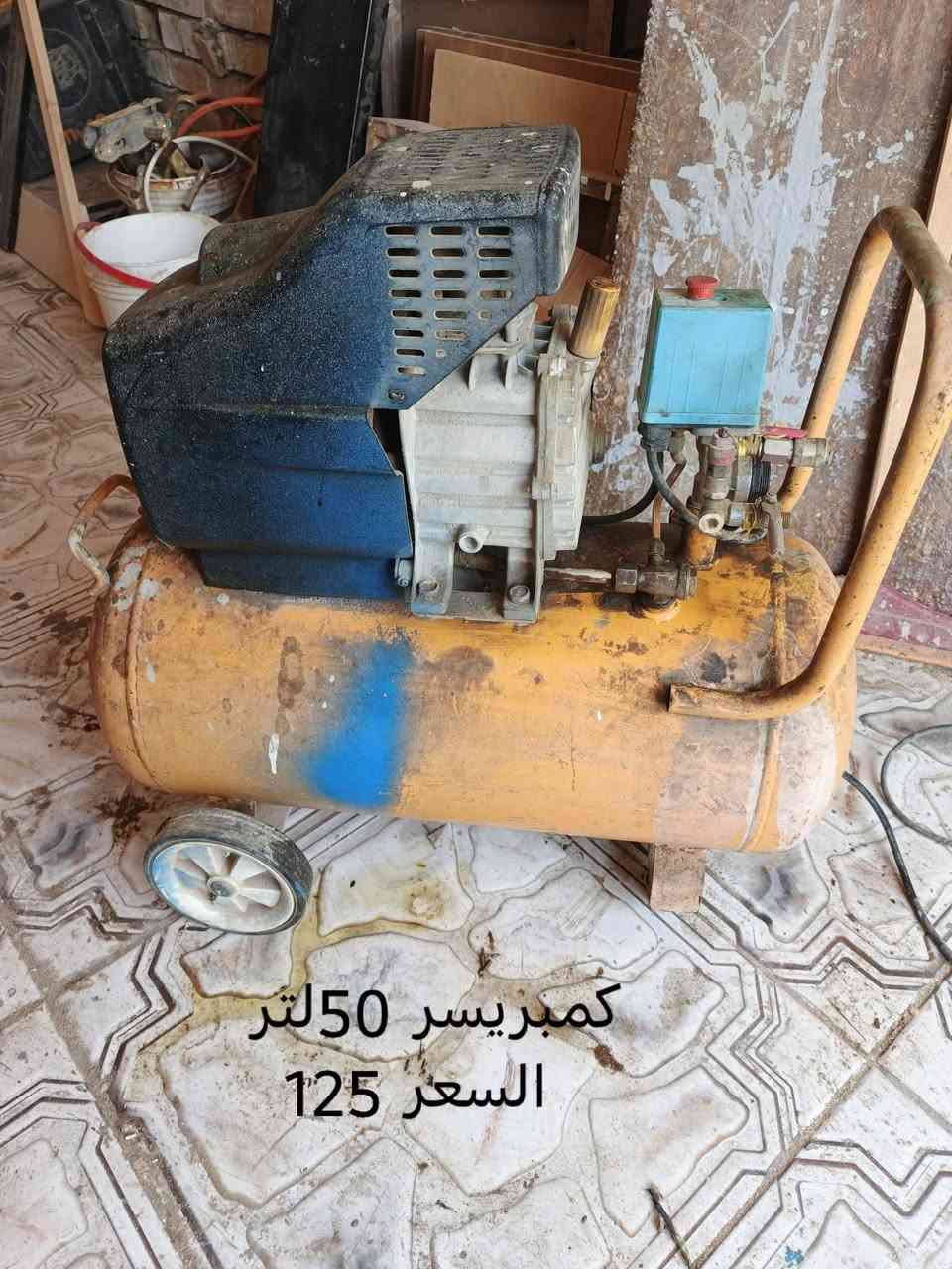 كمبريسر ٥٠ لتر • مكنسة كهربائية • مسدس بسمار