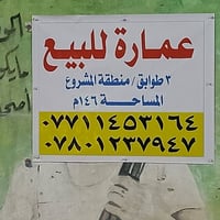 عمارة • محلات أرضي • ١٤٦م
