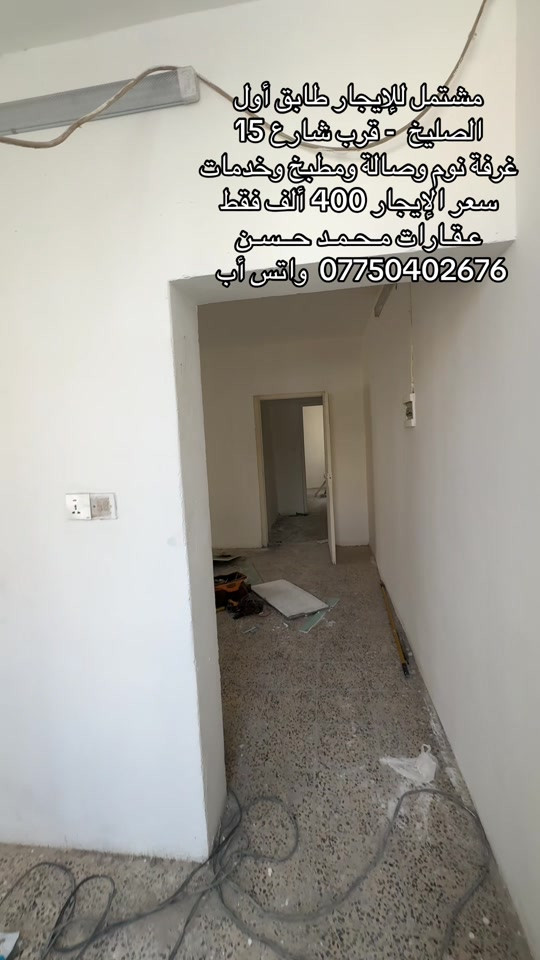 الصليخ • طابق أول • غرفة وصالة