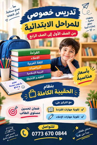 تدريس خصوصي • الابتدائي ١-٤ • سبع ابكار