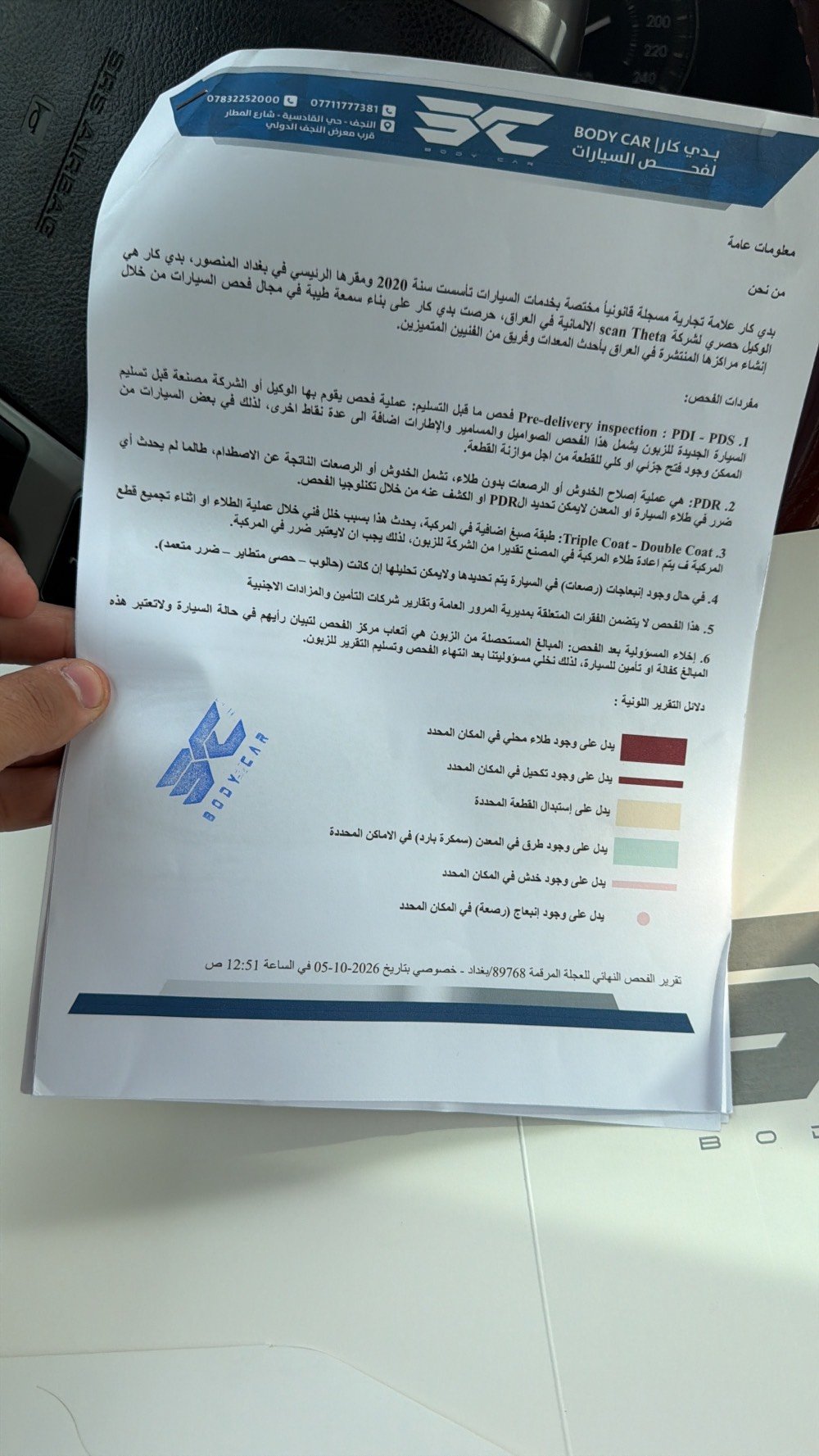 لانكروز • ٢٠١٣ • رقم بغداد