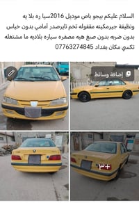 بيجو بارس • ٢٠١٦ • بغداد