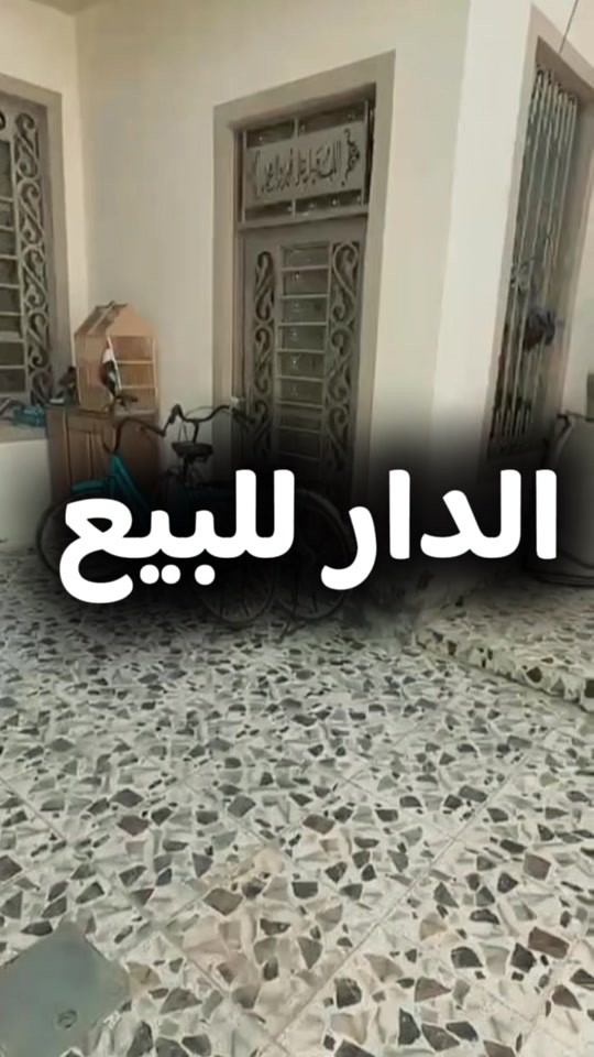 #عقارات #الشعب_الصيني_ماله_حل😂😂 #النجف_الاشرف #الكوفة #بناء_بالتقسيط 

نص مكتوب في الصور:
- الدار للبيع